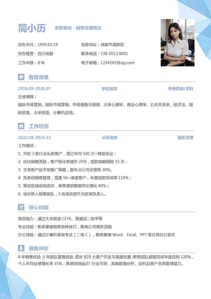 销售经理简历模板_01.png