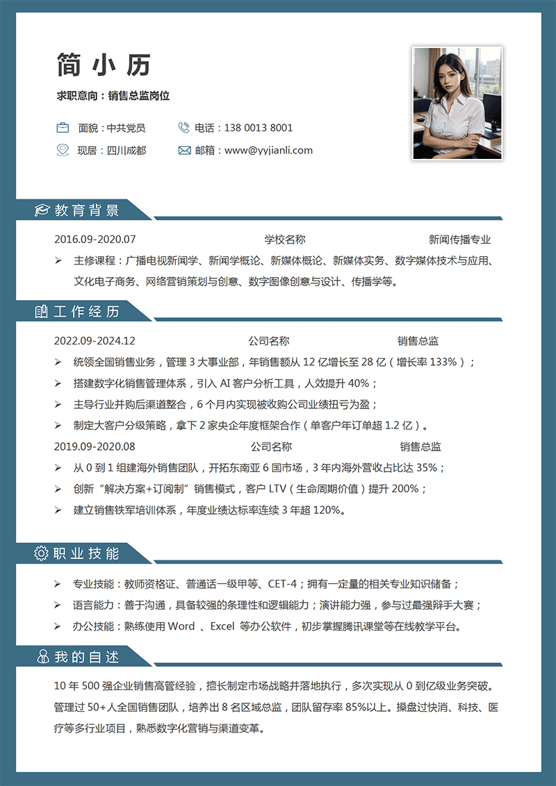 销售总监简历模板_01.png
