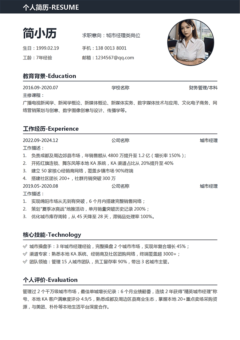 城市经理简历模板_01.png