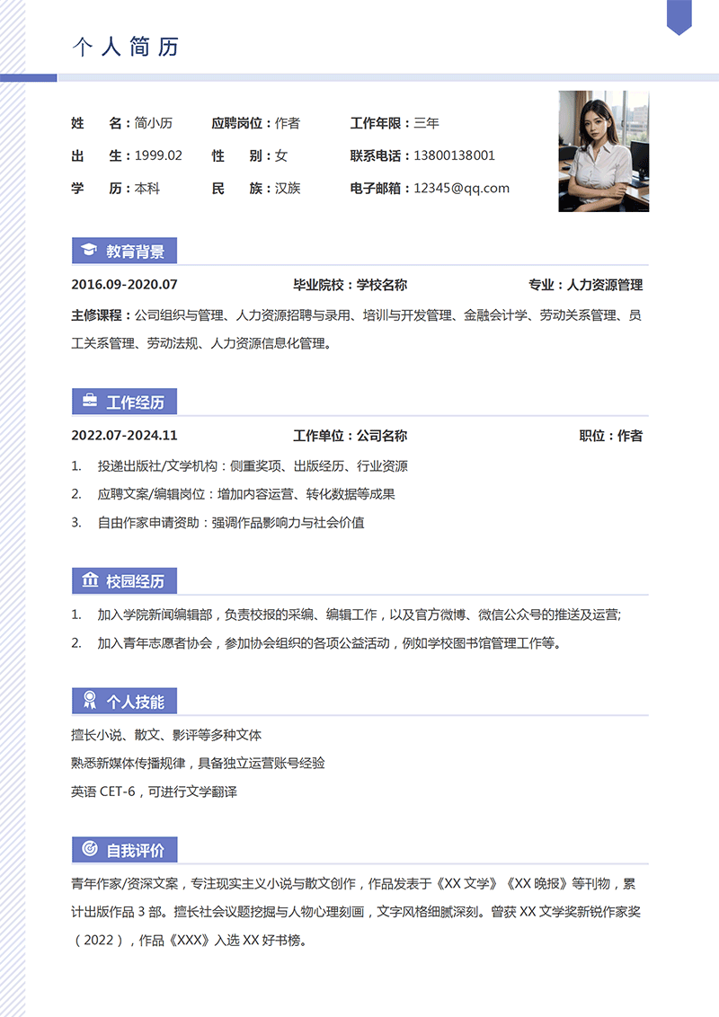 作者简历模板_01.png
