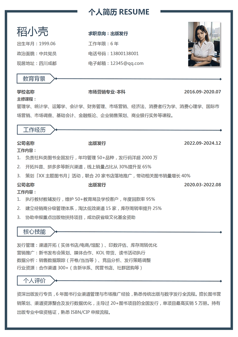 出版发行简历模板_01.png 出版发行简历模板_01.png