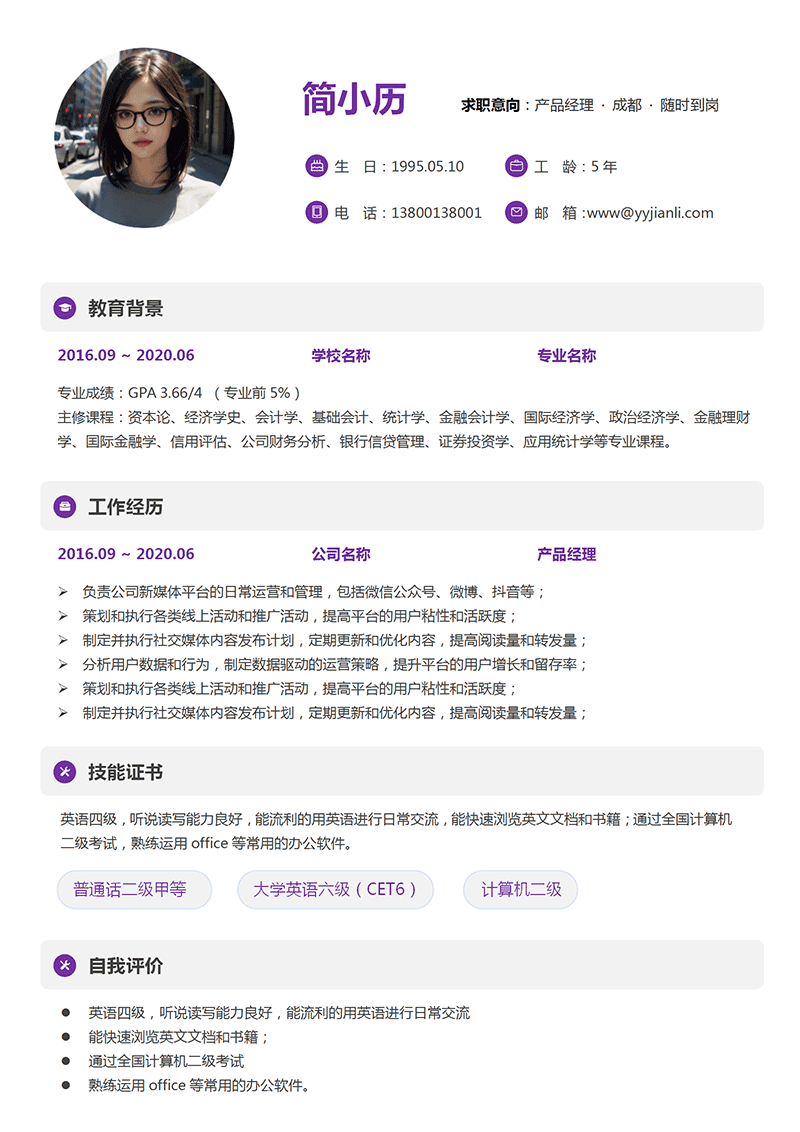 产品经理简历模板_01.png 产品经理简历模板_01.png