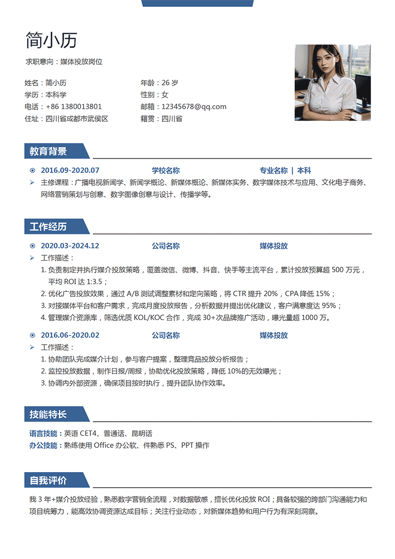 媒体投放简历模板_01.png