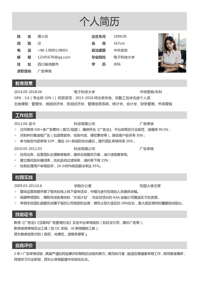广告审核简历模板_01.png