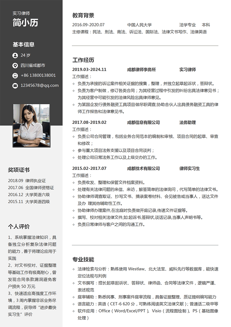 实习律师简历模板