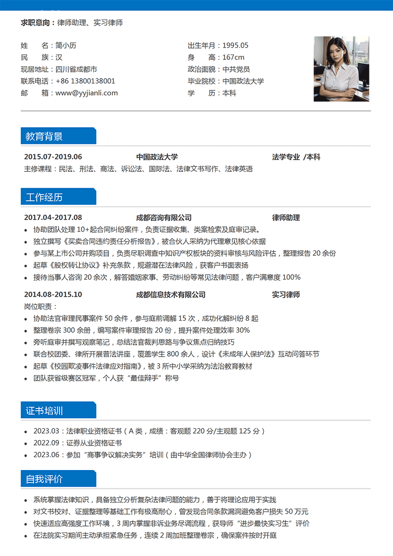 律师助理简历模板